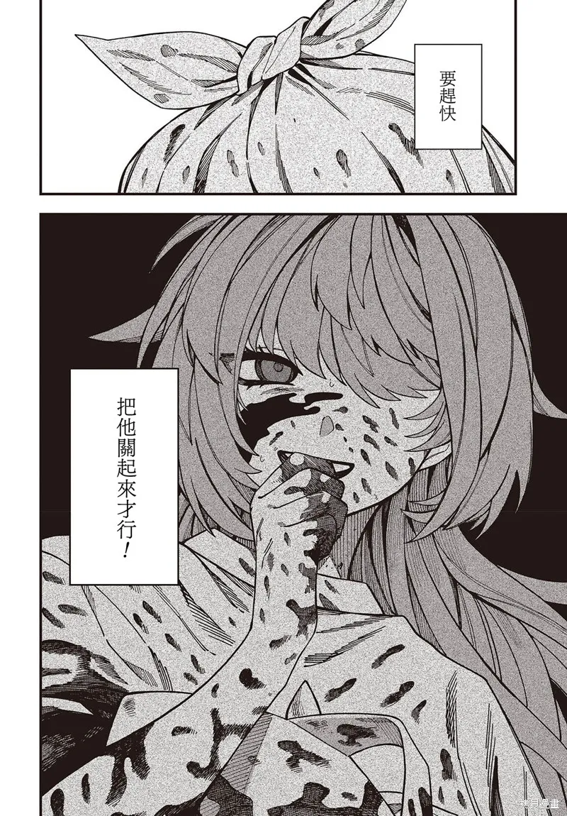 MAD MINISCAPE,第12話,第5张