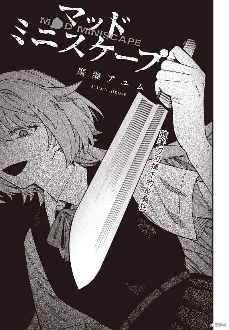 MAD MINISCAPE,第15話,第1张