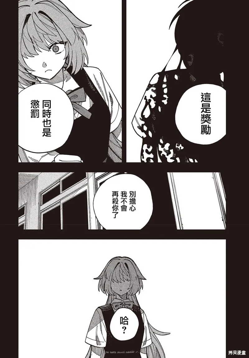 MAD MINISCAPE,第15話,第16张