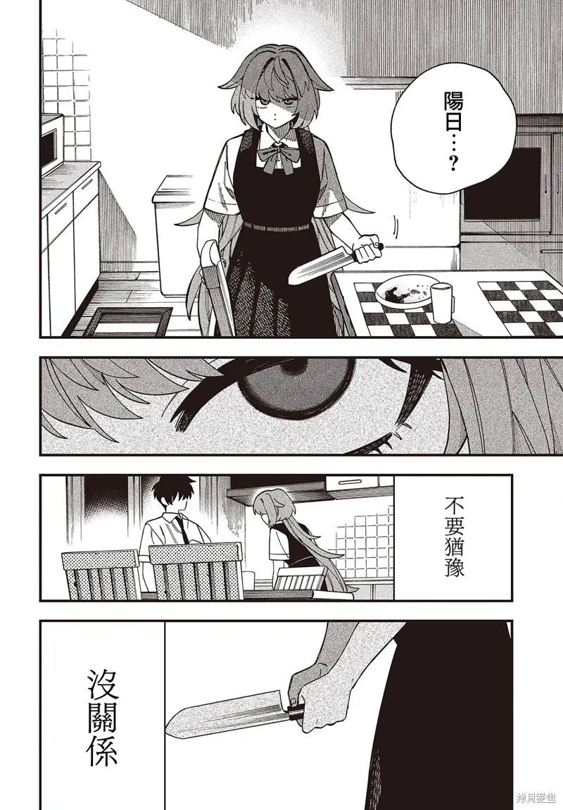 MAD MINISCAPE,第15話,第4张