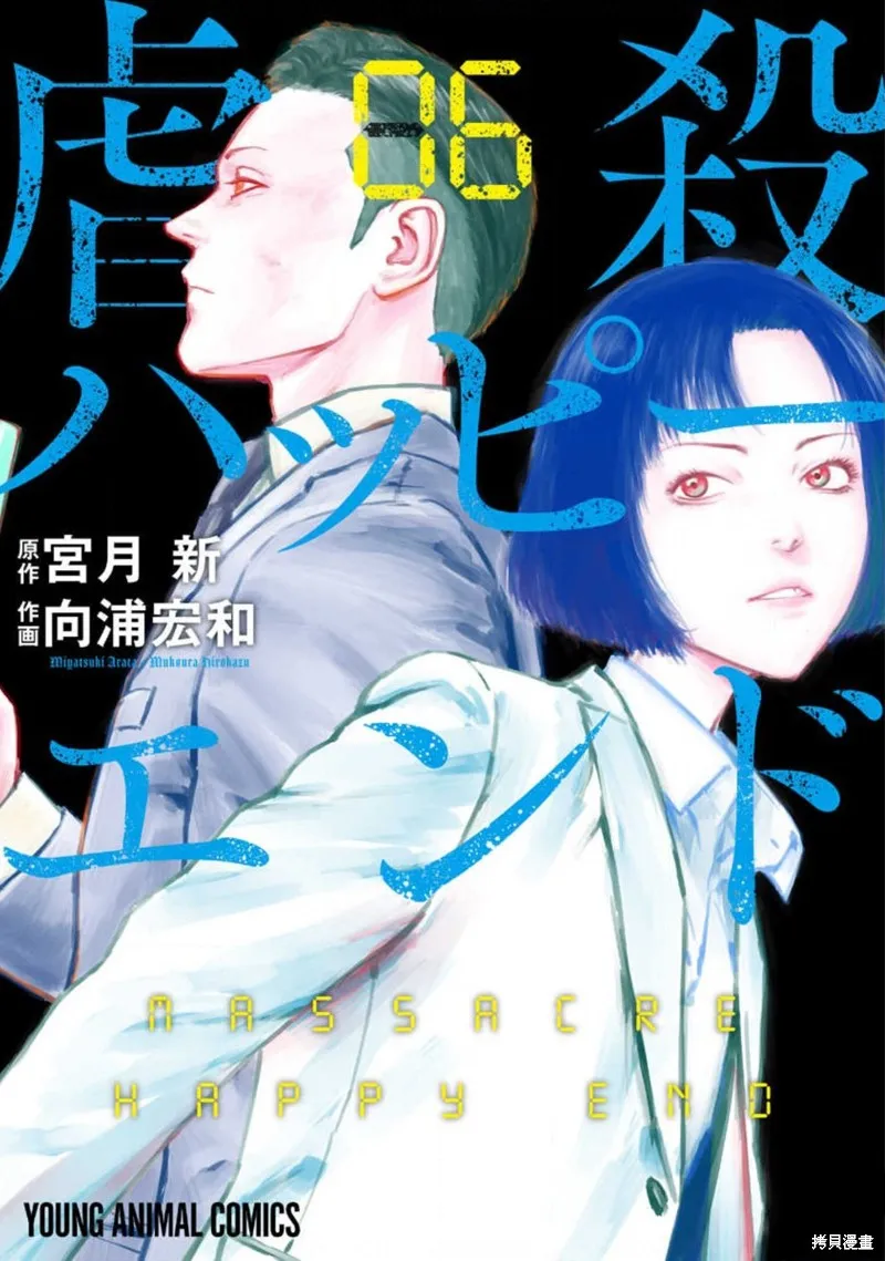 虐殺輪迴,第35话,第1张