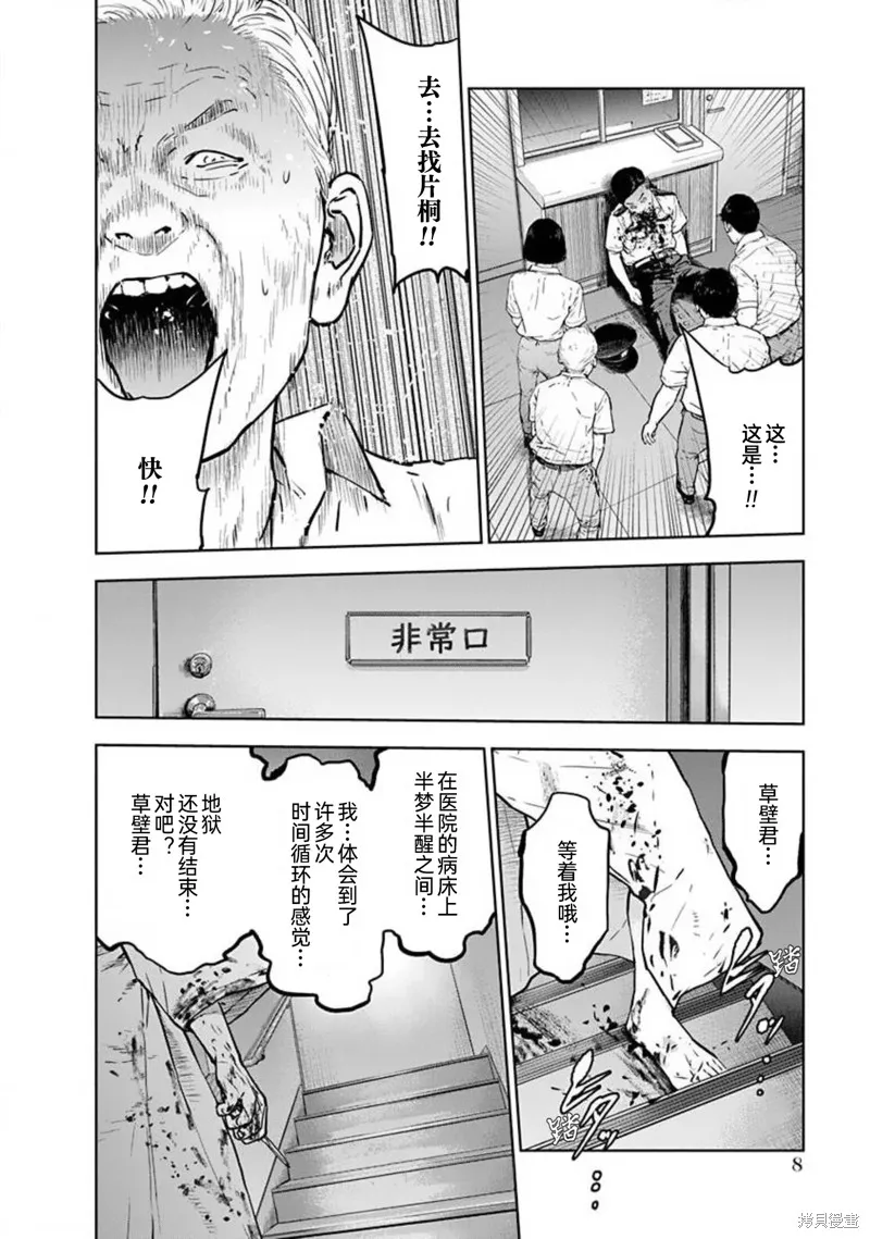 虐殺輪迴,第35话,第10张