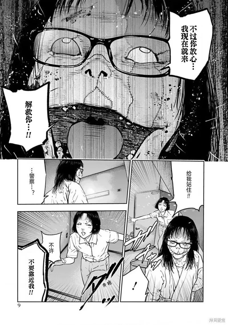 虐殺輪迴,第35话,第11张