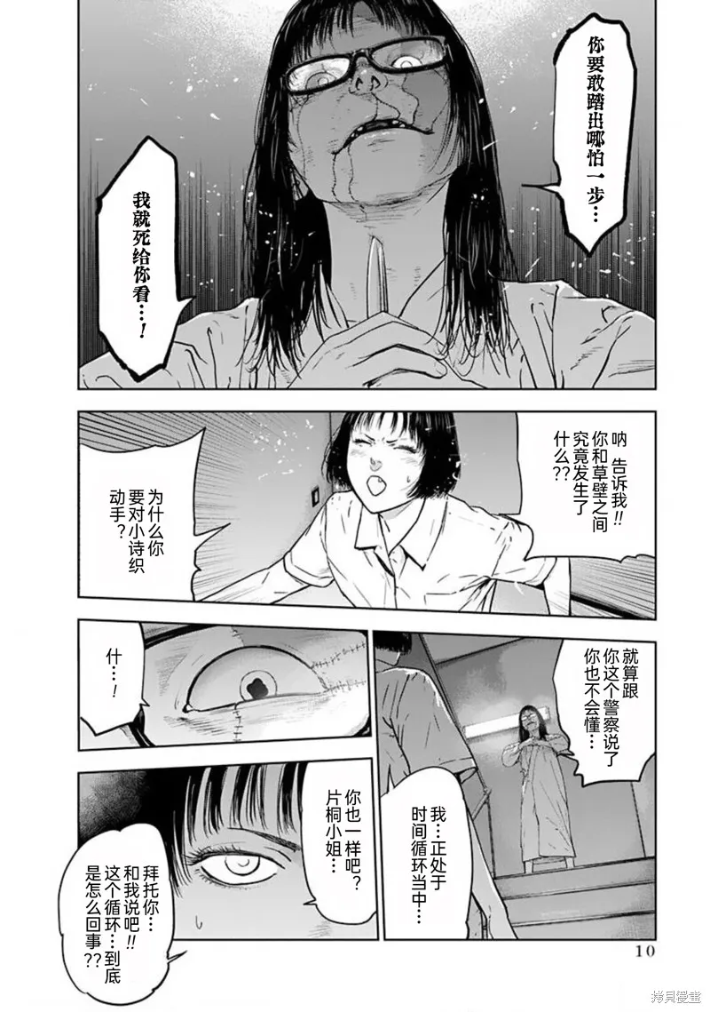 虐殺輪迴,第35话,第12张