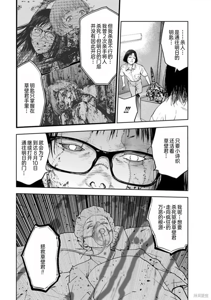 虐殺輪迴,第35话,第13张