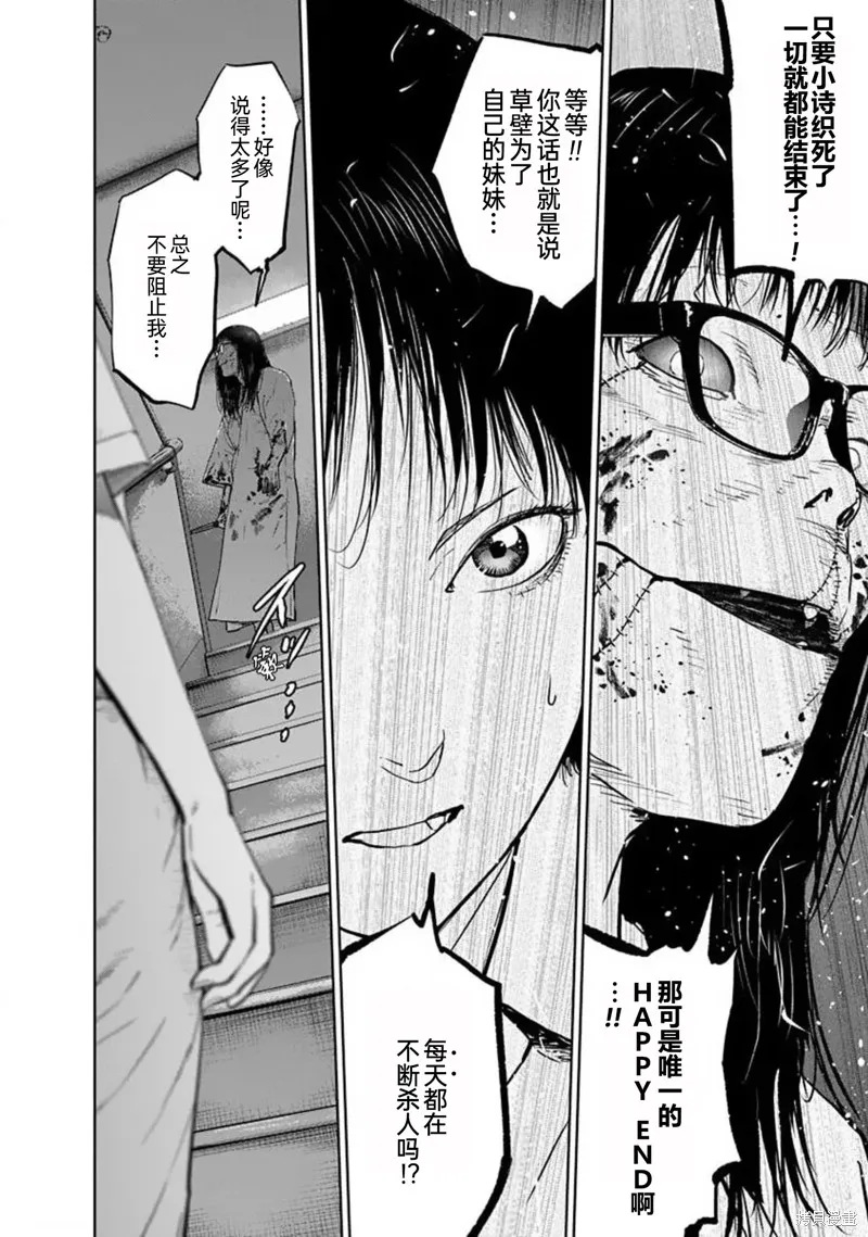 虐殺輪迴,第35话,第14张
