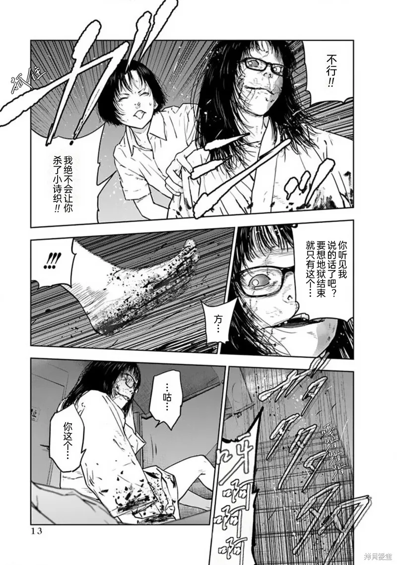 虐殺輪迴,第35话,第15张