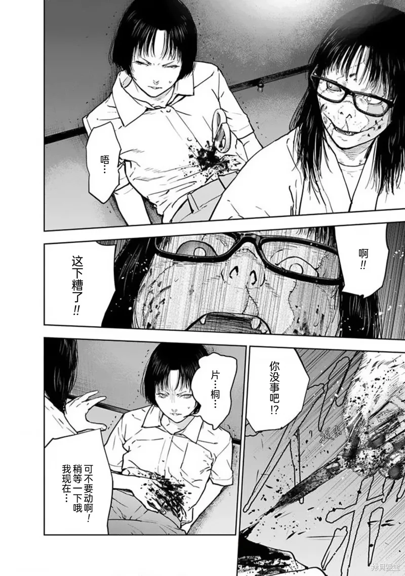 虐殺輪迴,第35话,第16张