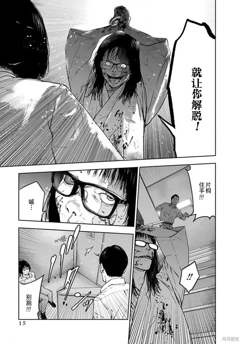 虐殺輪迴,第35话,第17张