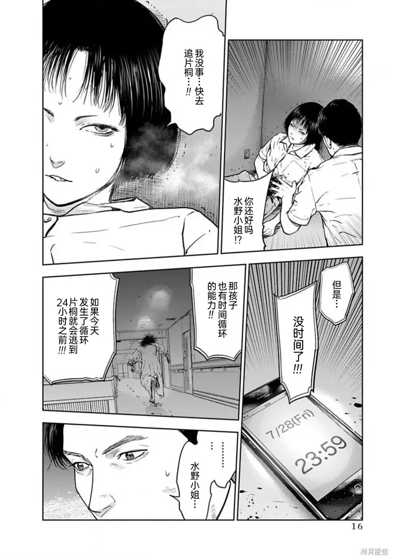 虐殺輪迴,第35话,第18张