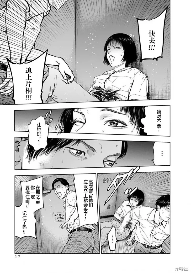 虐殺輪迴,第35话,第19张