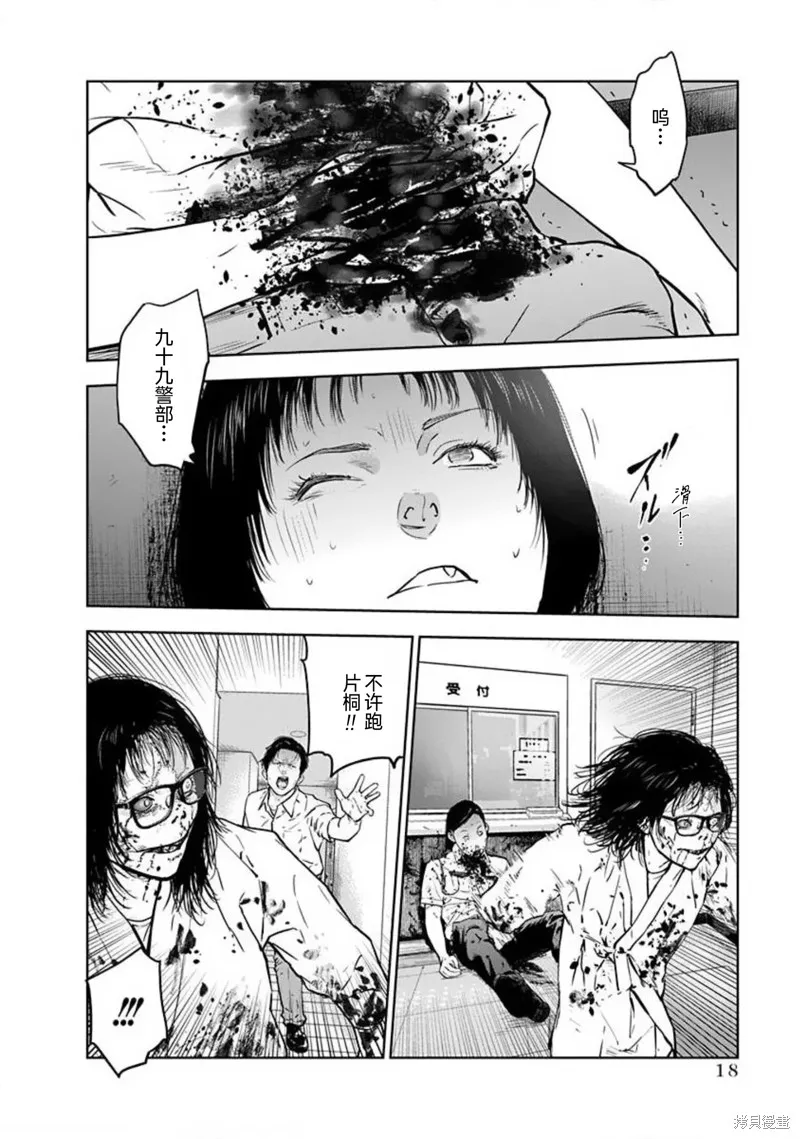 虐殺輪迴,第35话,第20张