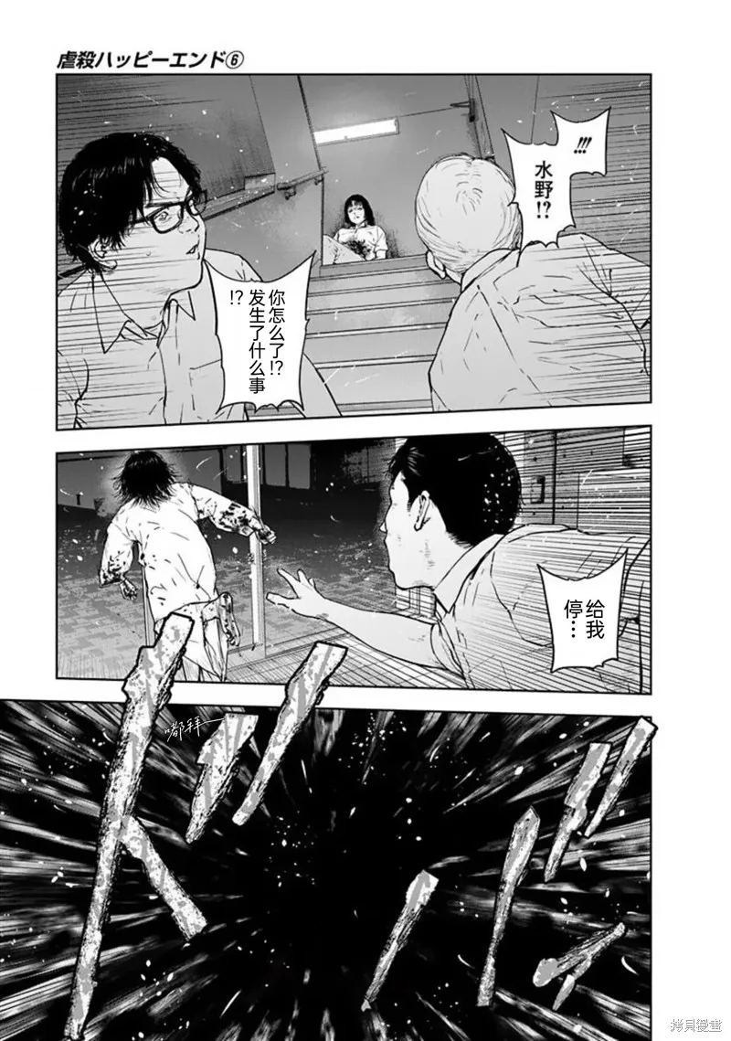 虐殺輪迴,第35话,第21张