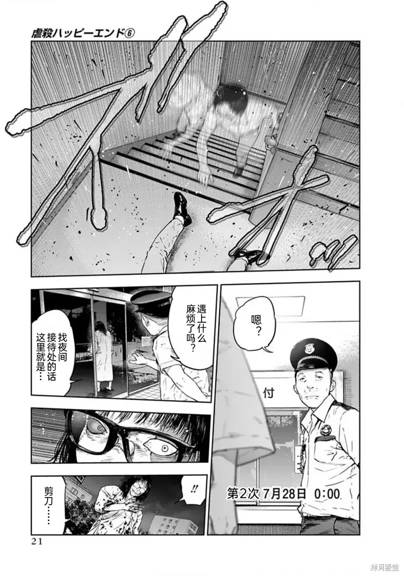 虐殺輪迴,第35话,第23张