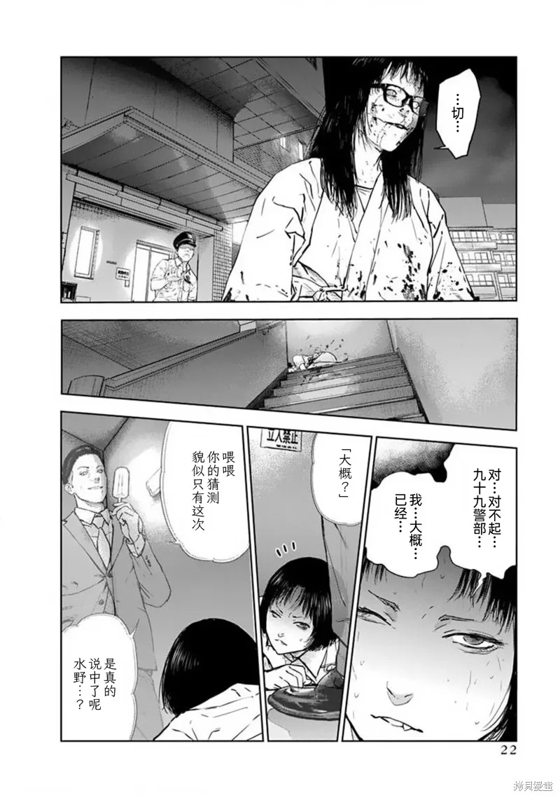 虐殺輪迴,第35话,第24张