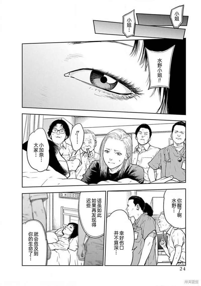 虐殺輪迴,第35话,第26张