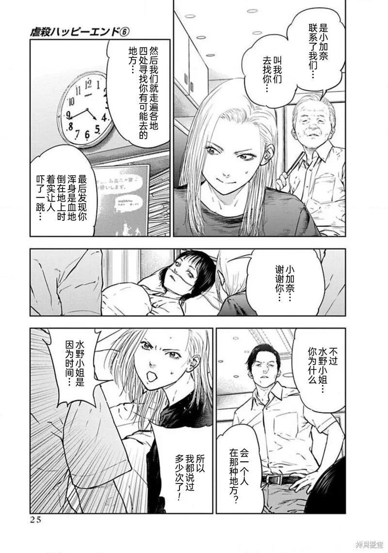 虐殺輪迴,第35话,第27张