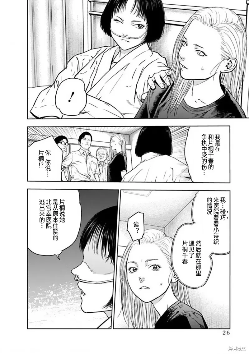 虐殺輪迴,第35话,第28张