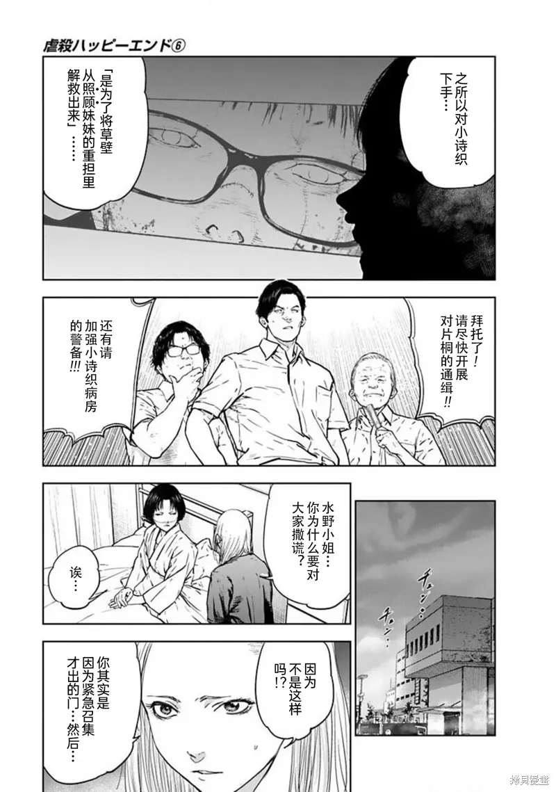 虐殺輪迴,第35话,第29张