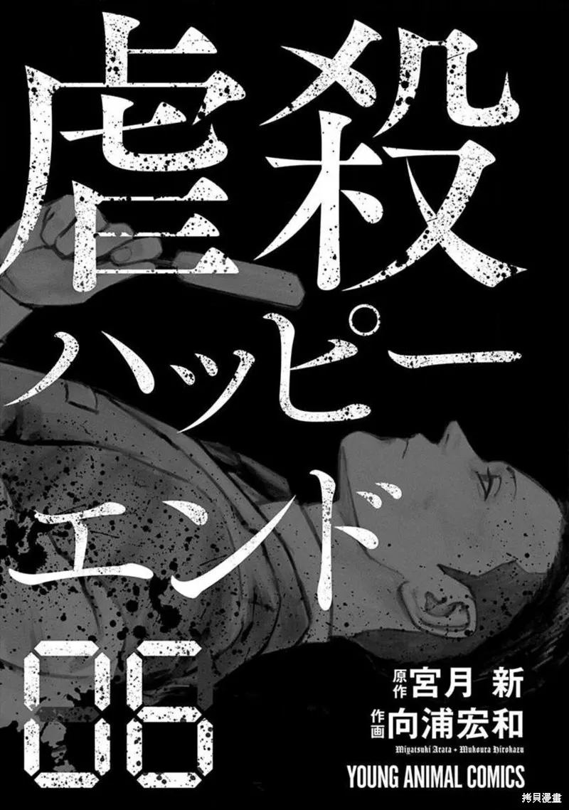 虐殺輪迴,第35话,第3张