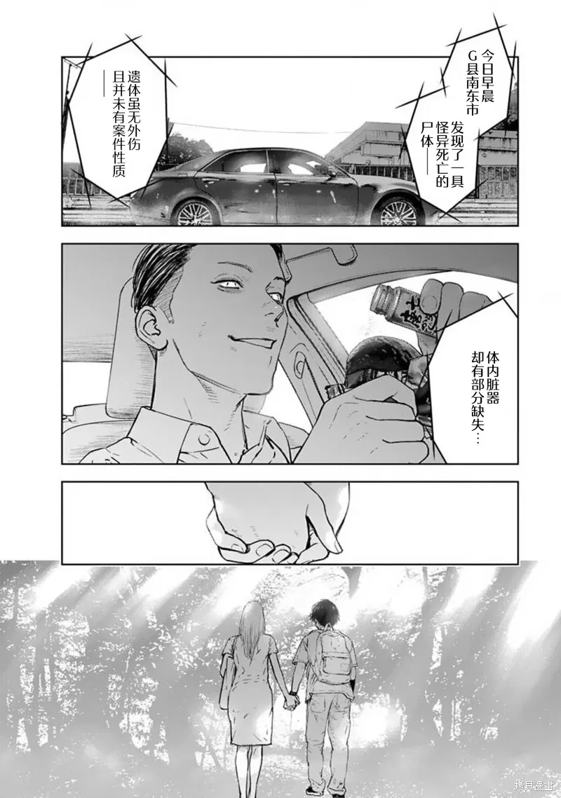 虐殺輪迴,第35话,第32张