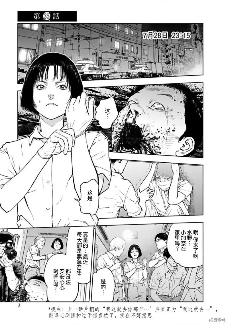 虐殺輪迴,第35话,第5张