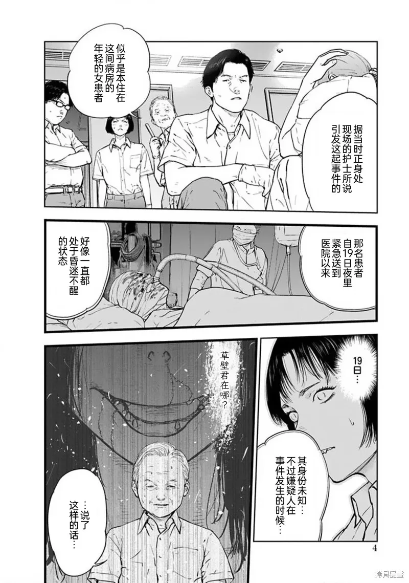 虐殺輪迴,第35话,第6张