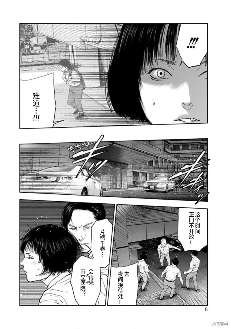 虐殺輪迴,第35话,第8张