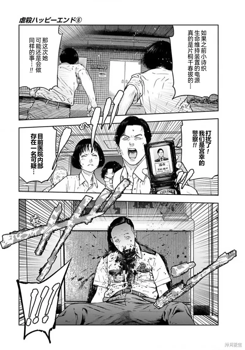 虐殺輪迴,第35话,第9张