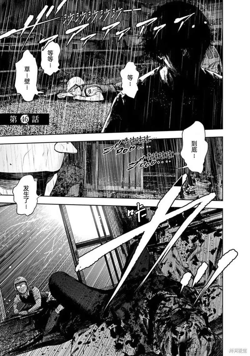 虐殺輪迴,第46话,第1张