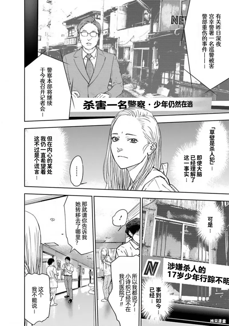 虐殺輪迴,第46话,第10张