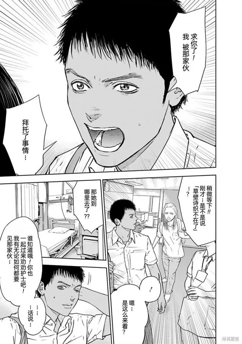 虐殺輪迴,第46话,第11张