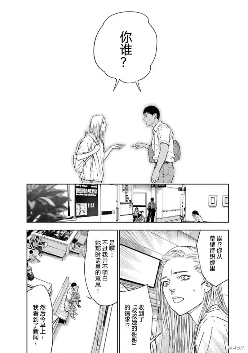 虐殺輪迴,第46话,第12张