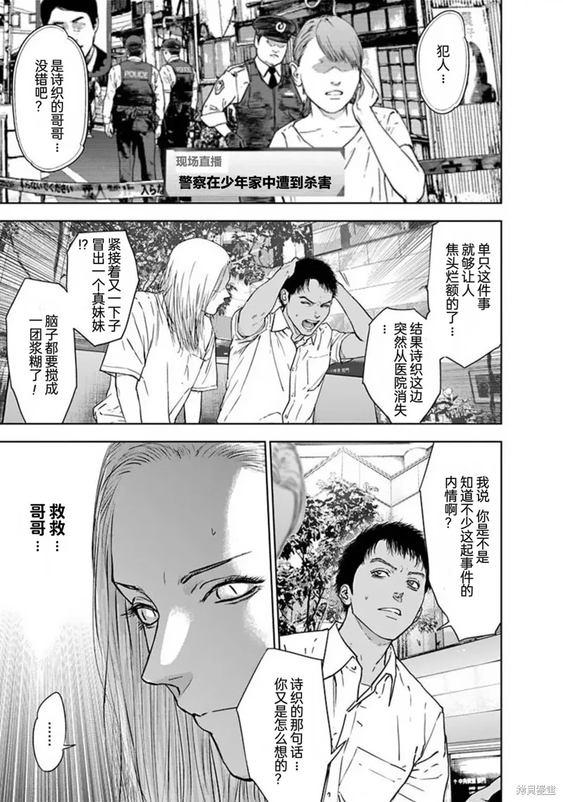 虐殺輪迴,第46话,第13张