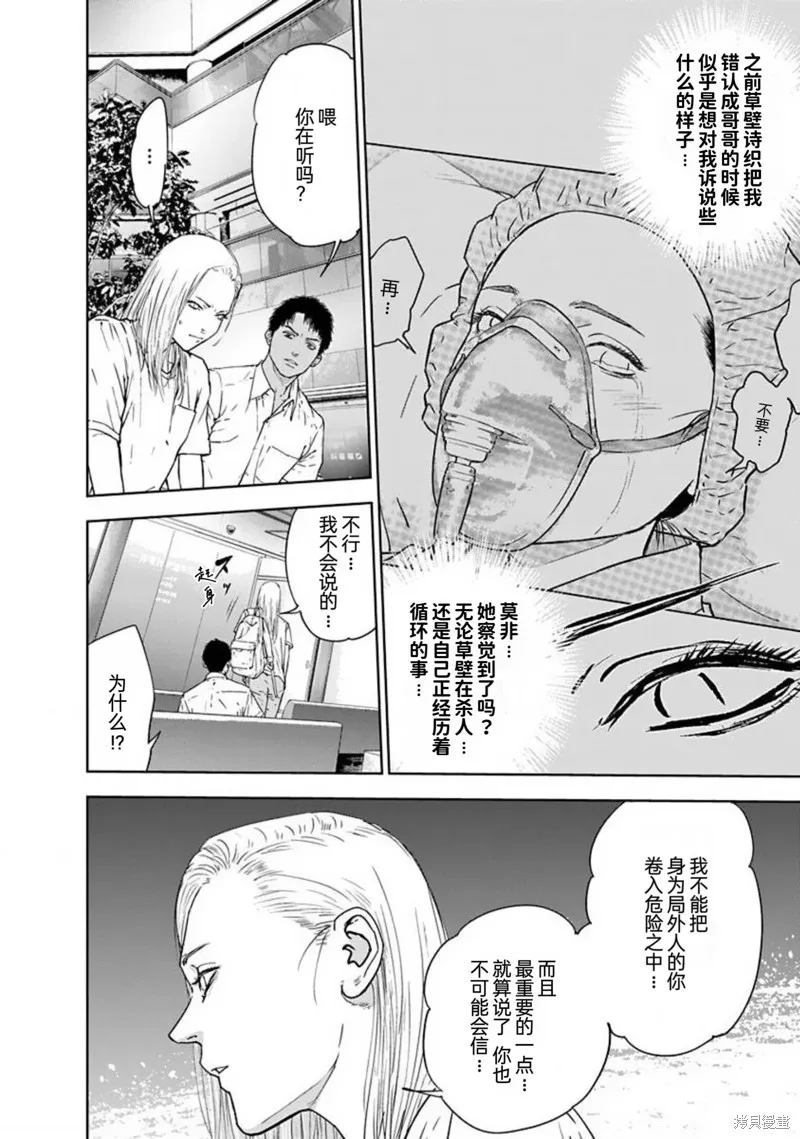 虐殺輪迴,第46话,第14张