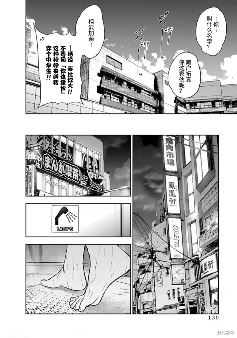 虐殺輪迴,第46话,第16张