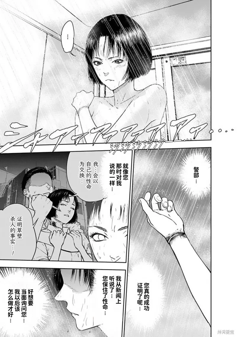 虐殺輪迴,第46话,第17张