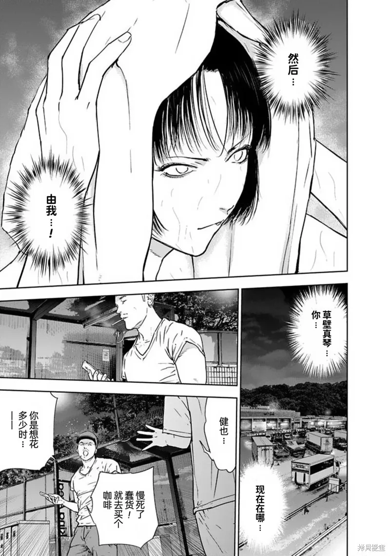 虐殺輪迴,第46话,第19张