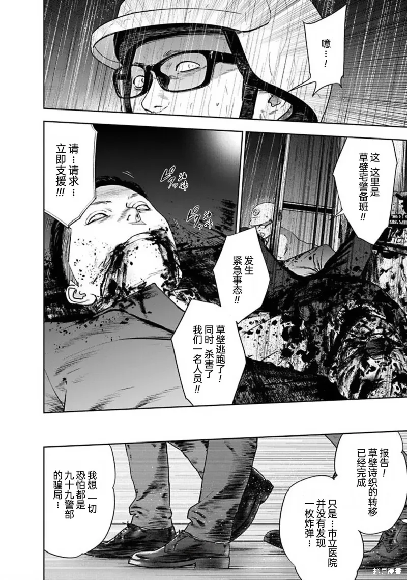 虐殺輪迴,第46话,第2张