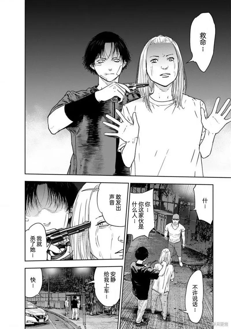 虐殺輪迴,第46话,第20张