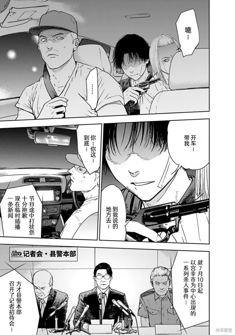 虐殺輪迴,第46话,第21张
