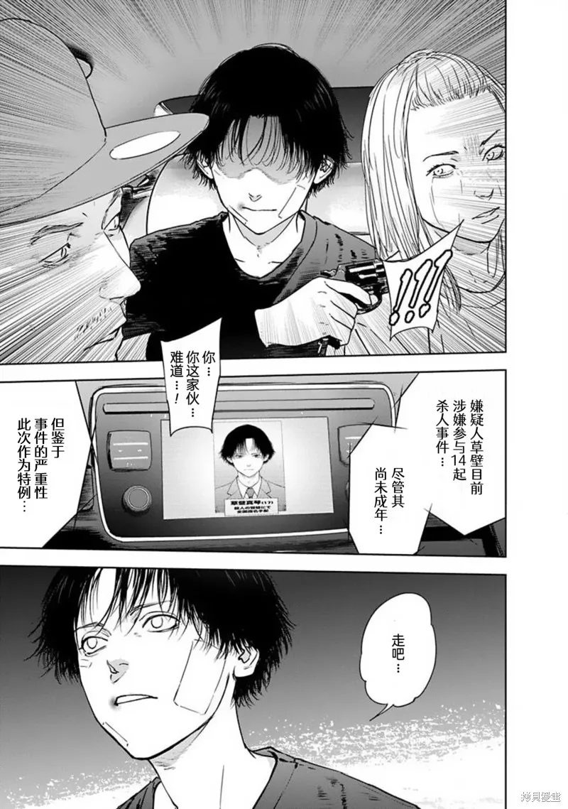 虐殺輪迴,第46话,第23张