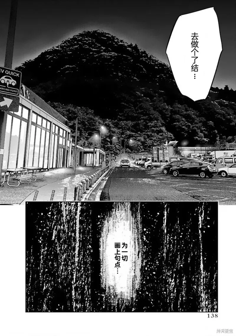 虐殺輪迴,第46话,第24张