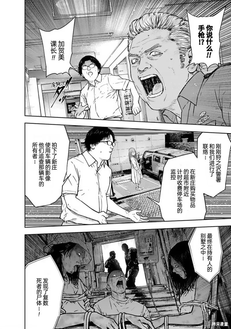 虐殺輪迴,第46话,第4张