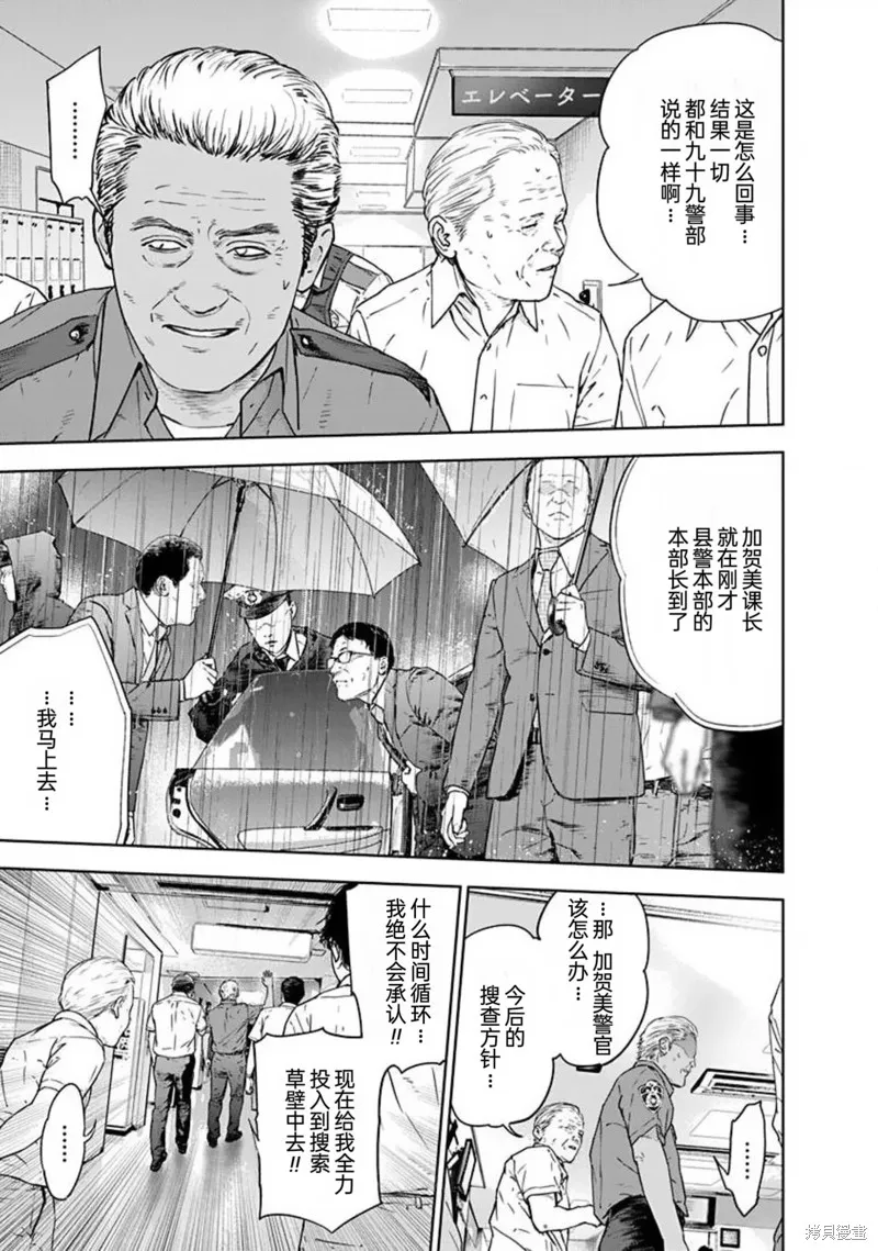 虐殺輪迴,第46话,第5张