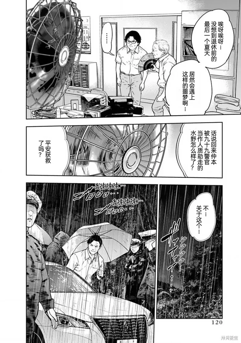虐殺輪迴,第46话,第6张