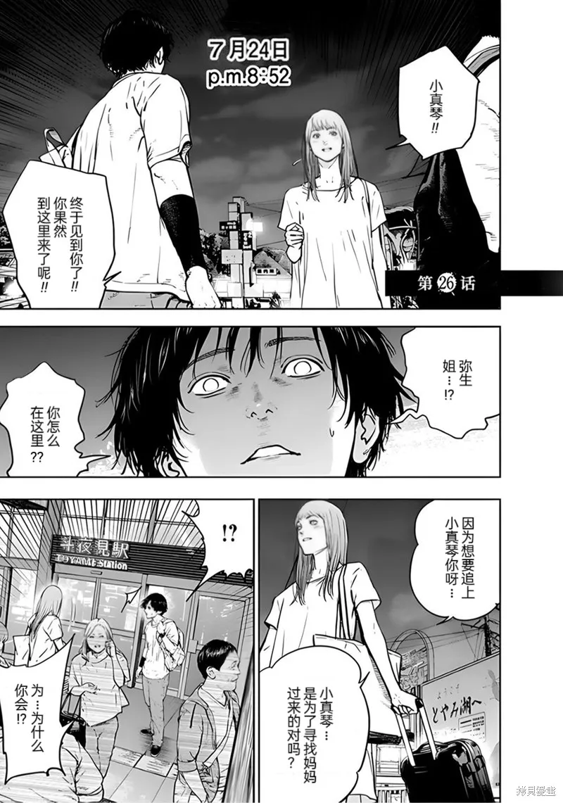 虐殺輪迴,第26话,第1张