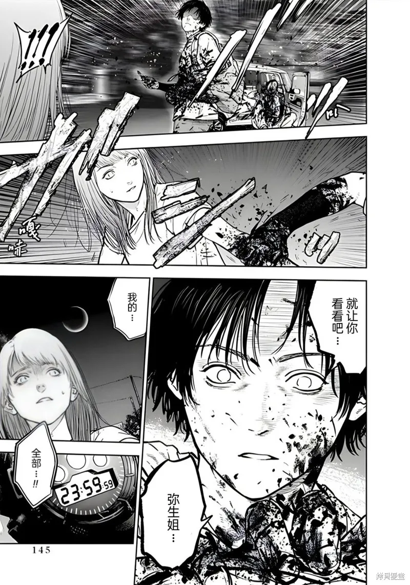 虐殺輪迴,第26话,第11张