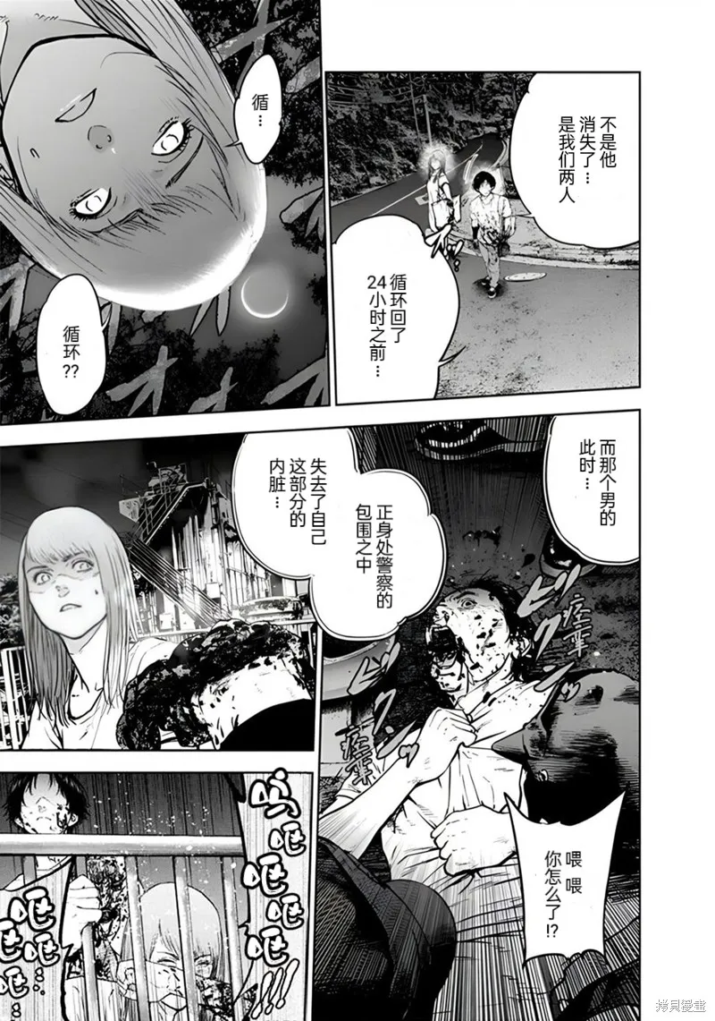 虐殺輪迴,第26话,第13张