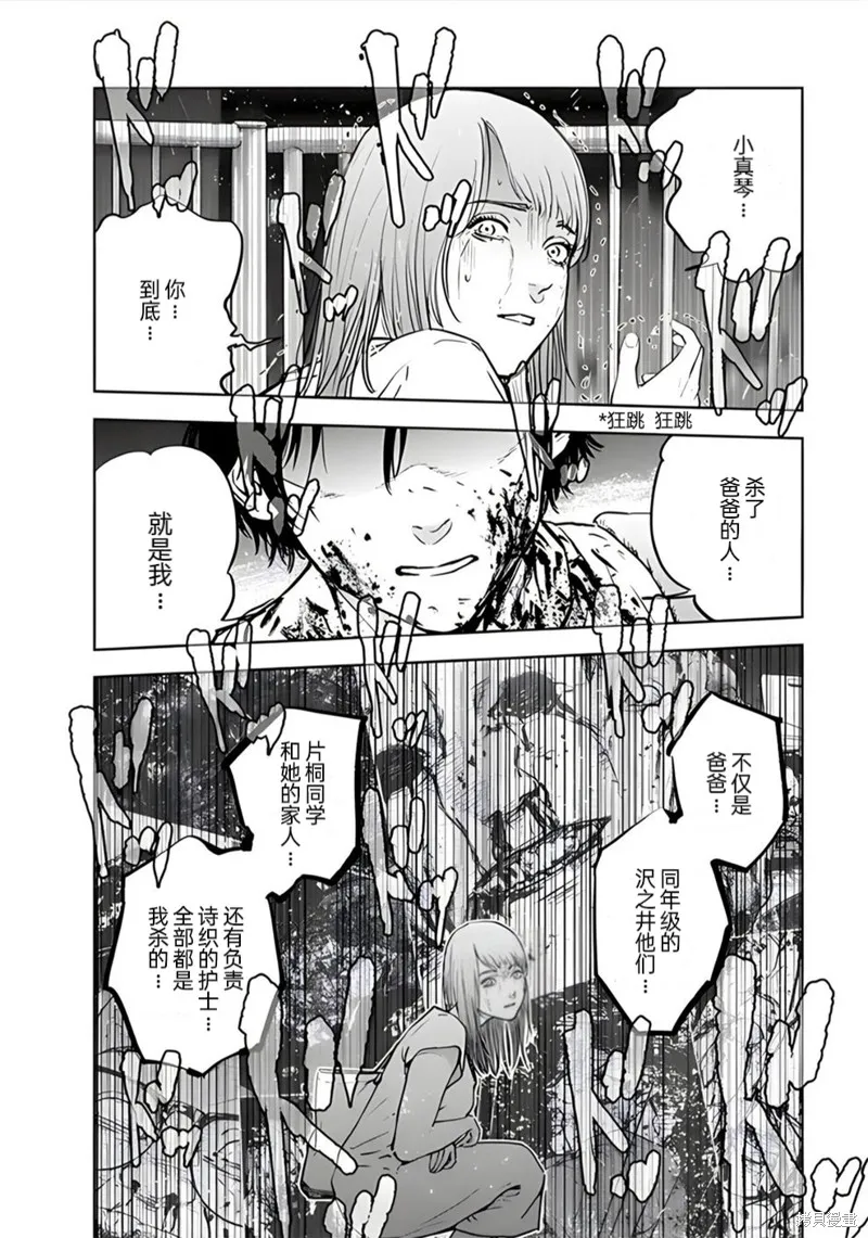 虐殺輪迴,第26话,第14张